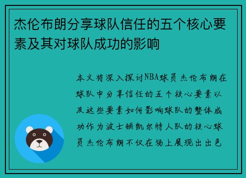 杰伦布朗分享球队信任的五个核心要素及其对球队成功的影响 杰伦布朗分享球队信任的五个核心要素及其对球队成功的影响