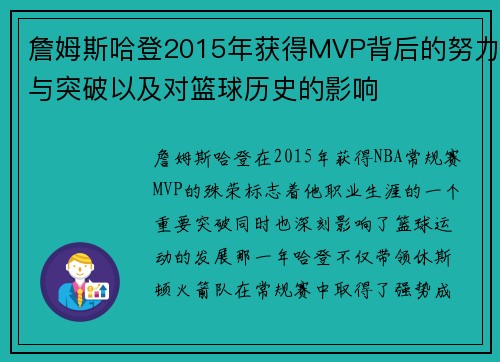 詹姆斯哈登2015年获得MVP背后的努力与突破以及对篮球历史的影响