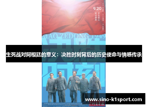 生死战对阿根廷的意义:决胜时刻背后的历史使命与情感传承 生死战对阿根廷的意义:决胜时刻背后的历史使命与情感传承