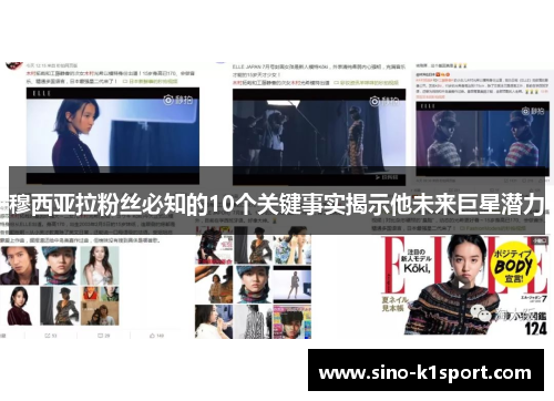 穆西亚拉粉丝必知的10个关键事实揭示他未来巨星潜力