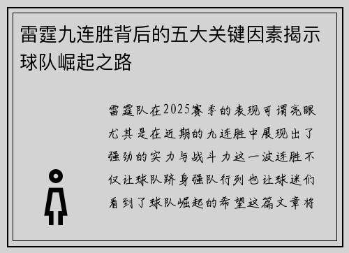 雷霆九连胜背后的五大关键因素揭示球队崛起之路 雷霆九连胜背后的五大关键因素揭示球队崛起之路