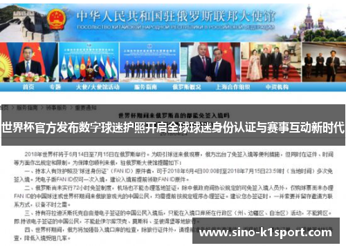 世界杯官方发布数字球迷护照开启全球球迷身份认证与赛事互动新时代