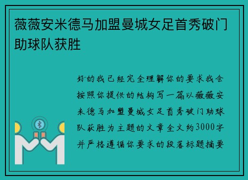 薇薇安米德马加盟曼城女足首秀破门助球队获胜 薇薇安米德马加盟曼城女足首秀破门助球队获胜
