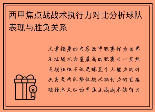 西甲焦点战战术执行力对比分析球队表现与胜负关系 西甲焦点战战术执行力对比分析球队表现与胜负关系