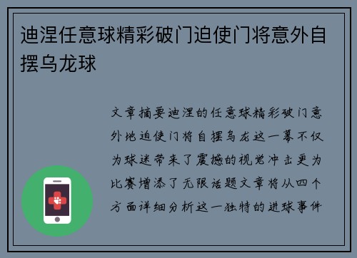 迪涅任意球精彩破门迫使门将意外自摆乌龙球 迪涅任意球精彩破门迫使门将意外自摆乌龙球