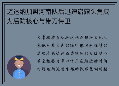 迈达纳加盟河南队后迅速崭露头角成为后防核心与带刀侍卫 迈达纳加盟河南队后迅速崭露头角成为后防核心与带刀侍卫