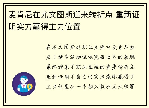 麦肯尼在尤文图斯迎来转折点 重新证明实力赢得主力位置