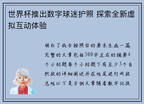 世界杯推出数字球迷护照 探索全新虚拟互动体验 世界杯推出数字球迷护照 探索全新虚拟互动体验
