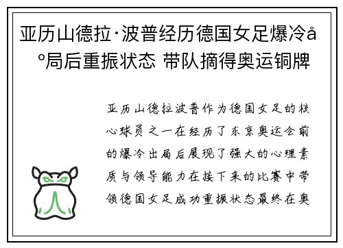 亚历山德拉·波普经历德国女足爆冷出局后重振状态 带队摘得奥运铜牌