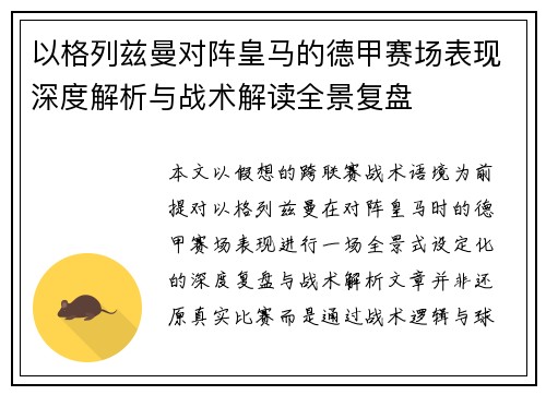 以格列兹曼对阵皇马的德甲赛场表现深度解析与战术解读全景复盘