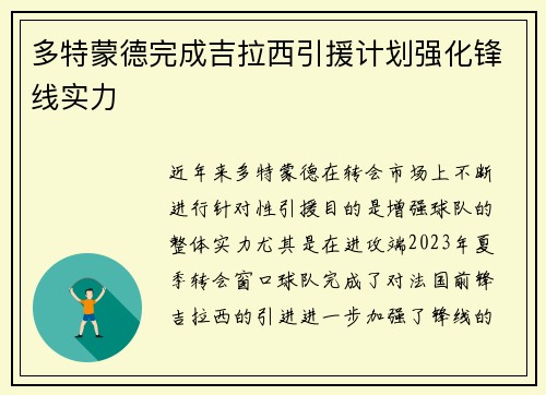 多特蒙德完成吉拉西引援计划强化锋线实力