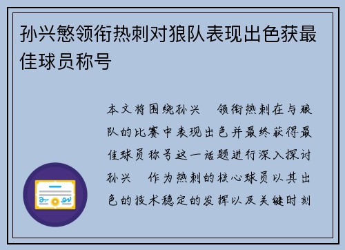 孙兴慜领衔热刺对狼队表现出色获最佳球员称号 孙兴慜领衔热刺对狼队表现出色获最佳球员称号