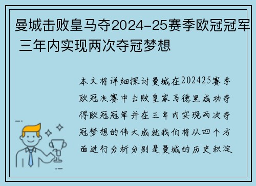 曼城击败皇马夺2024-25赛季欧冠冠军 三年内实现两次夺冠梦想 曼城击败皇马夺2024-25赛季欧冠冠军 三年内实现两次夺冠梦想