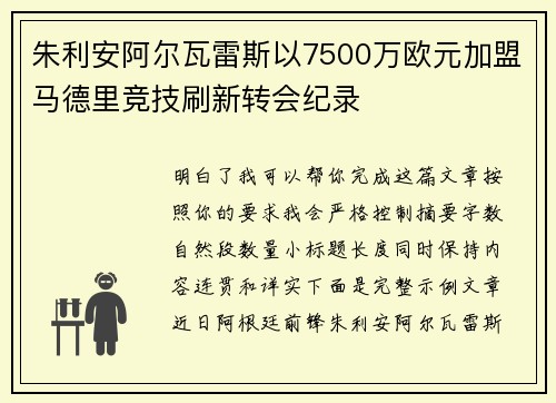 朱利安阿尔瓦雷斯以7500万欧元加盟马德里竞技刷新转会纪录 朱利安阿尔瓦雷斯以7500万欧元加盟马德里竞技刷新转会纪录