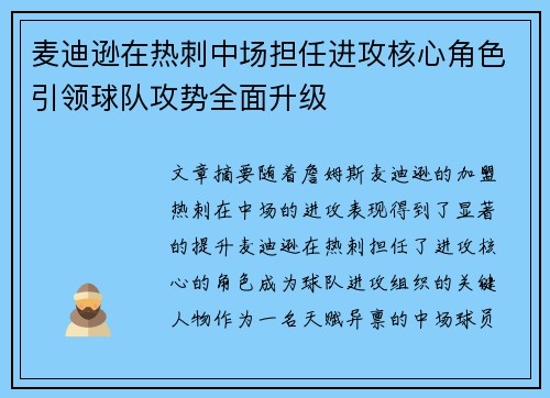 麦迪逊在热刺中场担任进攻核心角色引领球队攻势全面升级 麦迪逊在热刺中场担任进攻核心角色引领球队攻势全面升级