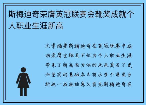 斯梅迪奇荣膺英冠联赛金靴奖成就个人职业生涯新高 斯梅迪奇荣膺英冠联赛金靴奖成就个人职业生涯新高