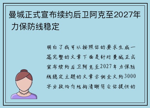曼城正式宣布续约后卫阿克至2027年 力保防线稳定 曼城正式宣布续约后卫阿克至2027年 力保防线稳定