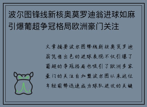 波尔图锋线新核奥莫罗迪翁进球如麻引爆葡超争冠格局欧洲豪门关注 波尔图锋线新核奥莫罗迪翁进球如麻引爆葡超争冠格局欧洲豪门关注